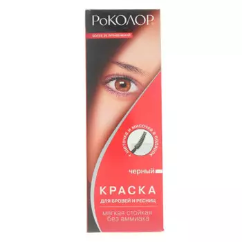 Краска д/бровей и ресниц роколор черный