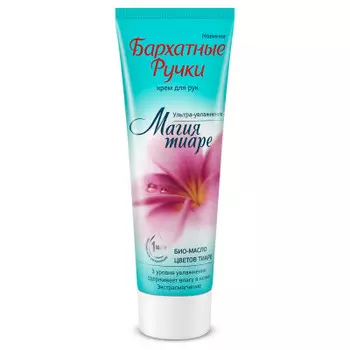 Крем бархатные ручки 80мл д/рук магия тиаре