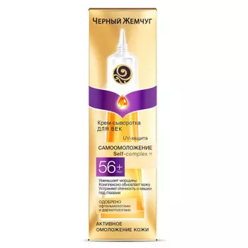 Крем черный жемчуг 17 л активный уход от 56 т для век