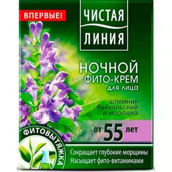 Крем Чистая Линия 45мл от 55 лет для лица ночной шлемник байкальский и морошка
