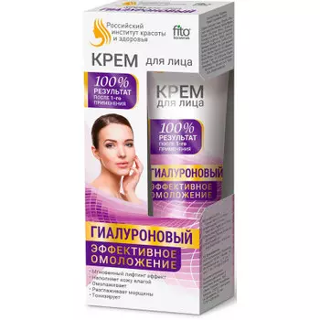 Крем для лица FITO КОСМЕТИК 45мл гиалуроновый эффект омоложения