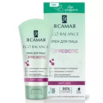 Крем для лица я самая эко баланс 50 мл увлажняющий