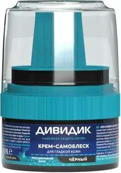 Крем для обуви самоблеск дивидик 55 мл черный