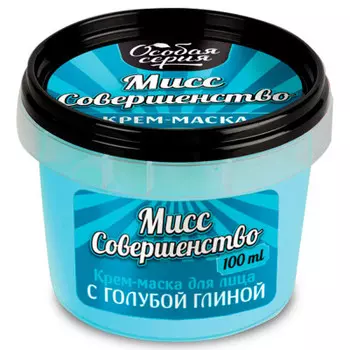 Крем-маска Особая серия мисс совершенство для лица