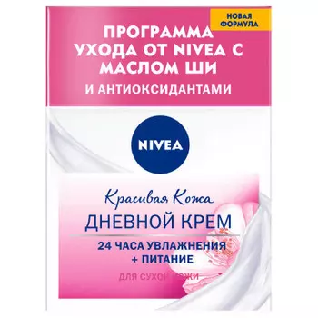 Крем Nivea 50 л дневной увлажняющий для сухой и чувствительной кожи с экстрактом миндаля