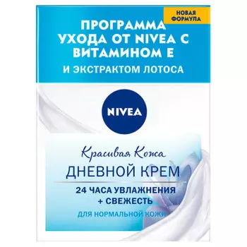 Крем Nivea 50мл дневной увлажняющий для нормальной и комбинованной кожи