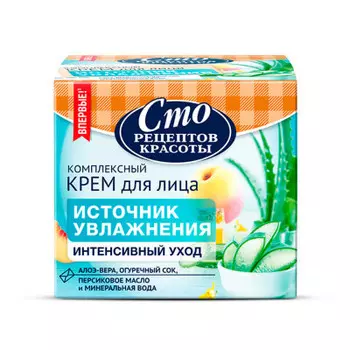 Крем сто рецептов красоты для лица 50мл источник увлажнения