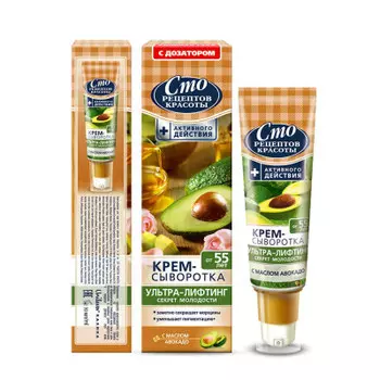 Крем-сыворотка Сто рецептов красоты 50мл от 55 лет с маслом авокадо