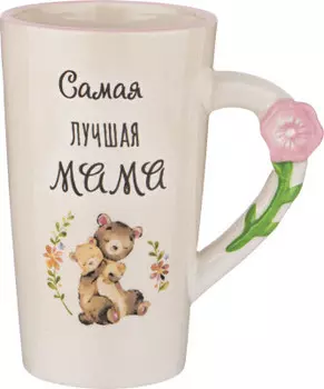 Кружка 490 мл лефард самая лучшая мама 420-089