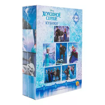 Кубики 12шт холодное сердце-8 пластиковые к12-1877