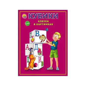 Кубики рыжий кот 12 шт азбука в картинках белый пластик к12-9037