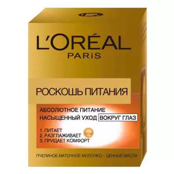 L'Oreal Paris Крем для области вокруг глаз "Роскошь Питания" питательный, 15 мл