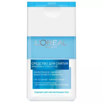L'Oreal Paris Средство для снятия макияжа с глаз и губ, для чувствительных глаз, 125мл