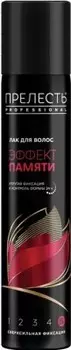 Лак для волос прелесть профессионал 75 см эффект памяти сверхсильная фиксация