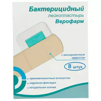 Лейкопластыри верофарм 8шт бактерицидные телесная основа