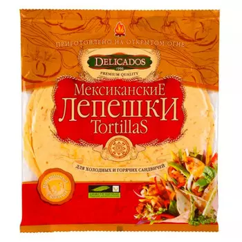 Лепешки мексиканские тортилья 400г оригинальные деликадос