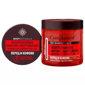 Лифтинг-обертывание комлимент 500 мл сжигание жиров, подтяжка силуэта перец и кофеин