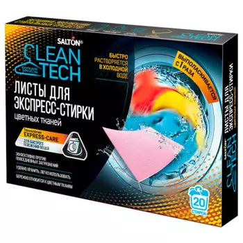 Листы для экспресс-стирки Salton 20шт клинтек для цветных тканей