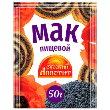 Мак русский аппетит 50 г