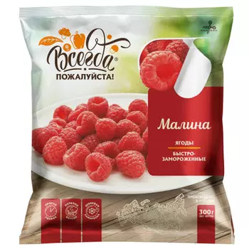 Малина с/м всегда пожалуйста 300 г