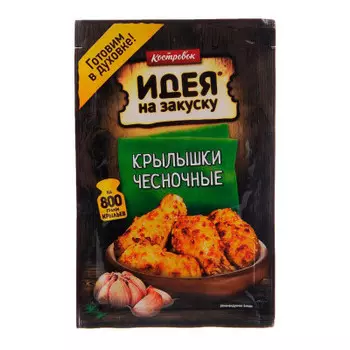 Маринад идея на закуску Костровок 60г для приготовления чесночных крылышек