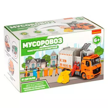 Машинка-конструктор с отверткой бондибон собирай и играй мусоровоз 61 деталь вв4847