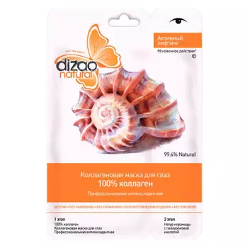 Маска для глаз Dizao активный лифтинг 100% коллаген
