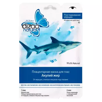 Маска для глаз Dizao разглаживание морщин акулий жир