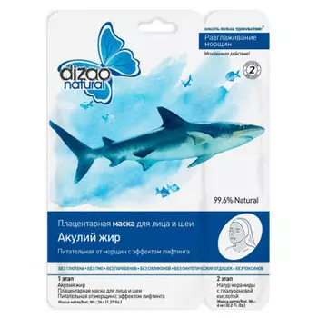 Маска для лица Dizao разглаживание морщин акулий жир