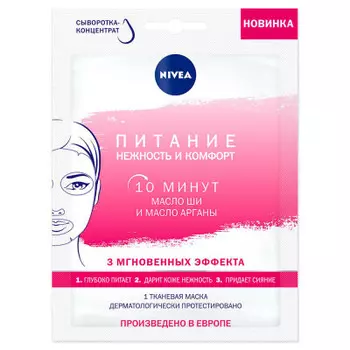 Маска для лица Nivea 28 г нежность и комфорт питание тканевая