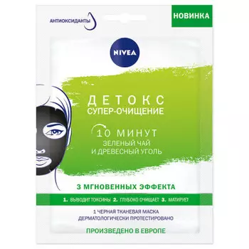 Маска для лица Nivea 28г детокс супер-очищение черная тканевая