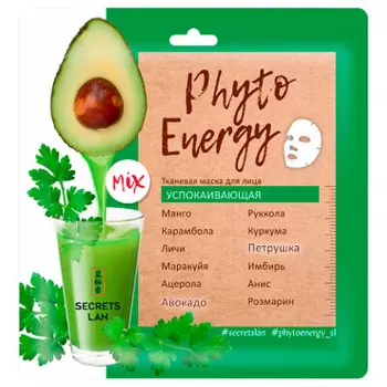 Маска для лица секреты Лан фито энерджи успокаивающая