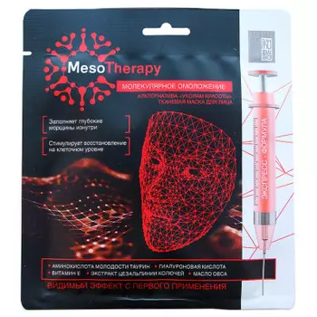 Маска для лица секреты Лан мезотерапия молекулярное омоложение