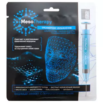 Маска для лица секреты Лан мезотерапия трехмерное увлажнение