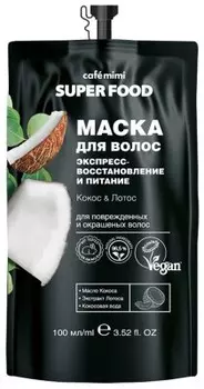 Маска для волос кафе мими 100 мл экспресс востановление и питание кокос&amp;лотос супер фуд
