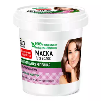 Маска для волос Народные рецепты 155мл репейная