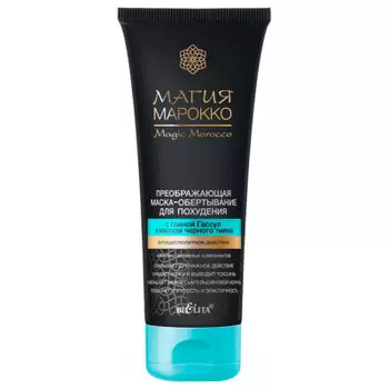 Маска-обертывание д/похудения белита 200мл преображающая марокко