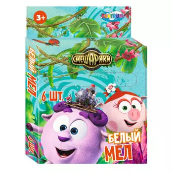 Мелки 6шт Смешарики белый европодвес