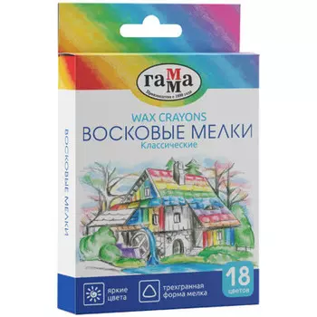 Мелки восковые Гамма 18цв классические 281046