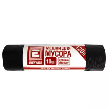 Мешки для мусора Европа черные 120л 10шт ПНД