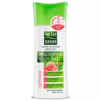 Мицеллярная вода Чистая Линия 100мл 3в1
