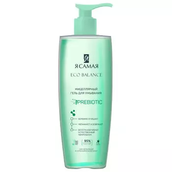 Мицеллярный гель для умывания я самая эко баланс 200 мл