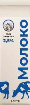Молоко 1 л 2, 5 % пюр пак тамбовское молоко