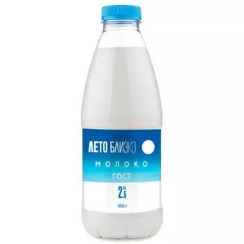 Молоко Лето близко 0,9 л 2,5% бутылка