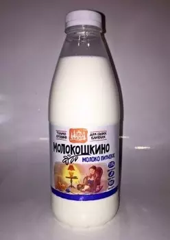 Молоко Молокошкино 0.9 л 2, 5% пл/бут