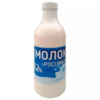 Молоко Российское 0,9л 3,2% пл/бут