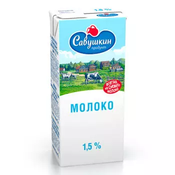 Молоко Савушкин продукт 1л 1,5% ультрапастеризованное тетра-бейс