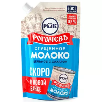 Молоко сгущенное 270 г 8,5% цельное дой-пак рогачевъ