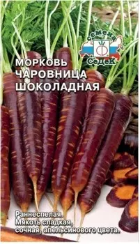 Морковь чаровница шоколадная 1 г седек