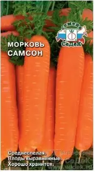 Морковь самсон f1 0.5 г
